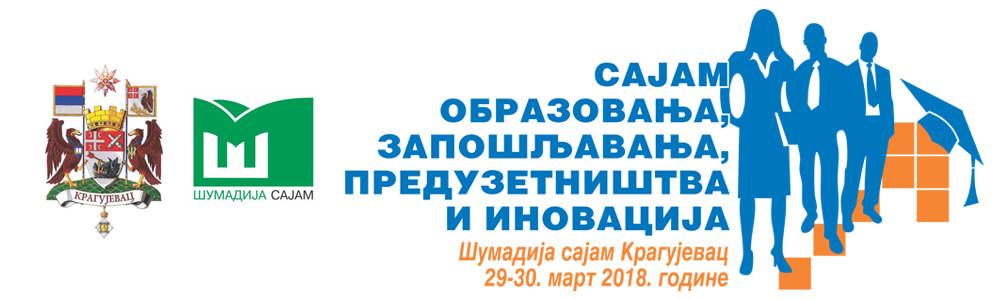 Sajam obrazovanja 2018. u Kragujevcu